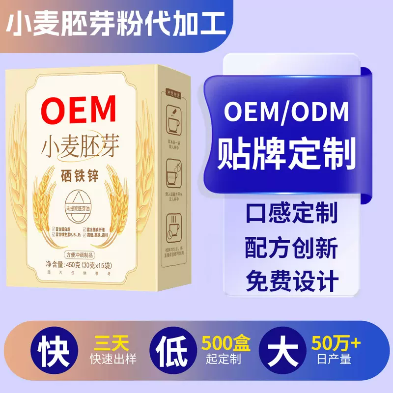 小麦胚芽代加工即食饱腹营养五谷代餐粉贴牌富硒小麦胚芽粉定制