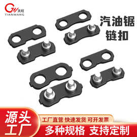 批发油锯链条电锯电链锯链条汽油伐木锯链325/大/小8链条接头接扣