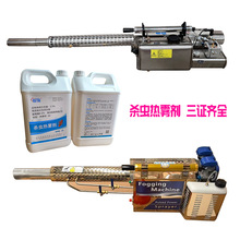 消杀烟雾机烟雾油杀蟑螂烟雾热力机迷雾机打下水道绿化带灭蚊蝇