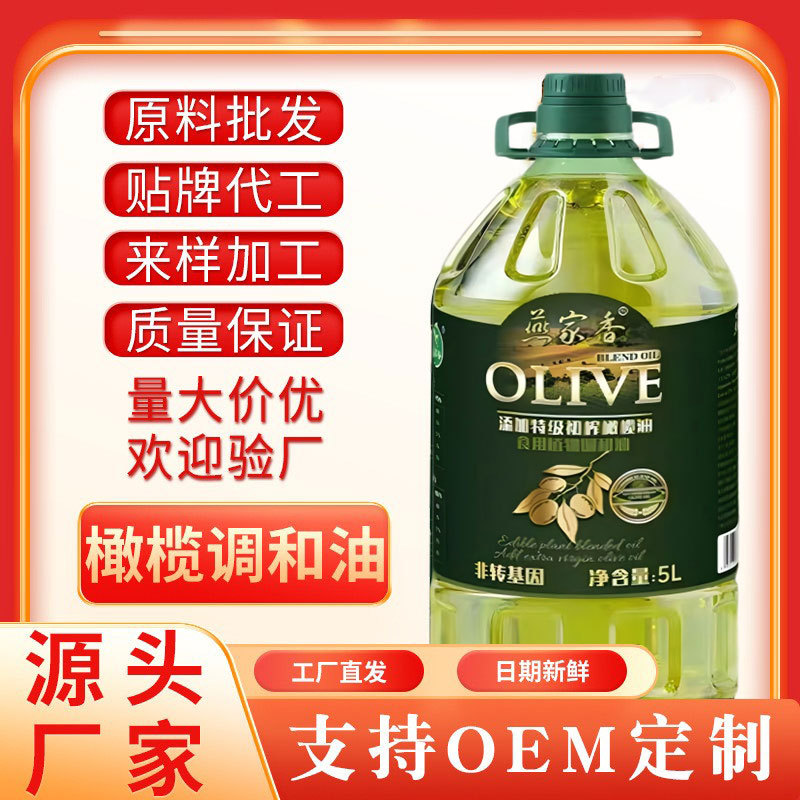 【源头工厂】添加特级初榨橄榄油调和油5L食用油非转基因批发团购