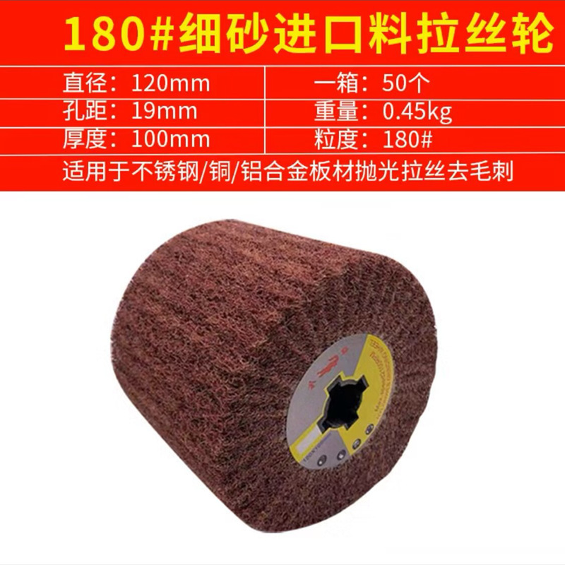 全砂布伸線輪ステンレス伸線機十字芯砂布研磨輪金属溶接痕木材家具磨き|undefined