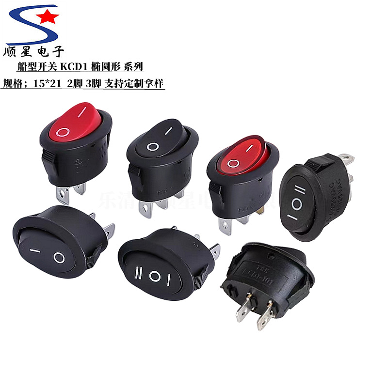 直供船型开关KCD1椭圆形规格15*21 2脚全黑色 电热壶 咖啡机 开关