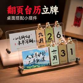 新款日历桌面摆件创意翻页亚克力万年历台历礼物立牌男生励志学生