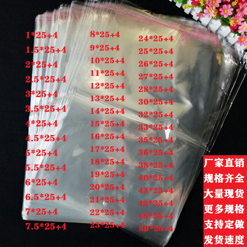 现货opp水果包装袋服装包装日用品透明自封自粘塑料袋批发25+4