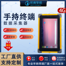 ITAB-01三防平板7寸PDA条码手持机RFID安卓手机持机便携式