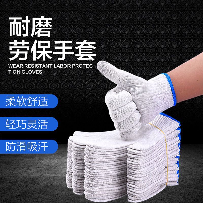 手套劳保耐磨尼龙手套棉线手套工作劳动白棉纱手套加厚线手套1双
