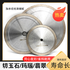 玉の切断の切れの翡翠の瑪瑙の原石の水の切れの切断機の金刚砂の歯の切れの材料のダイヤモンドの鋸刃がありません。