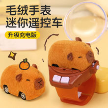 儿童毛绒咔皮巴拉手表遥控车卡通毛绒兔子迷你合金手表遥控车玩具