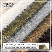 现货染尖仿真人造皮草面料 彩色貉子毛长毛绒外套大毛领服装布料