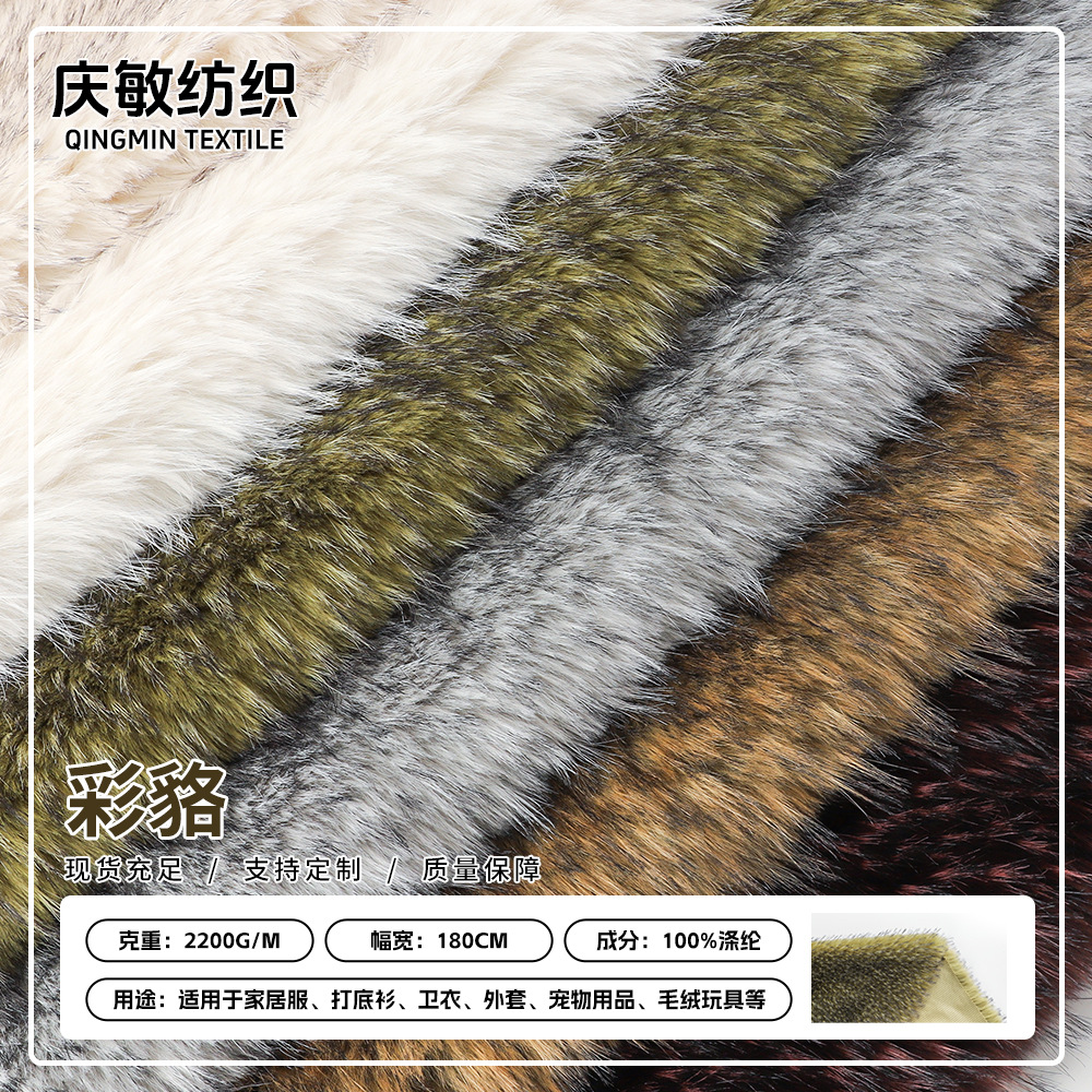 现货染尖仿真人造皮草面料 彩色貉子毛长毛绒外套大毛领服装布料