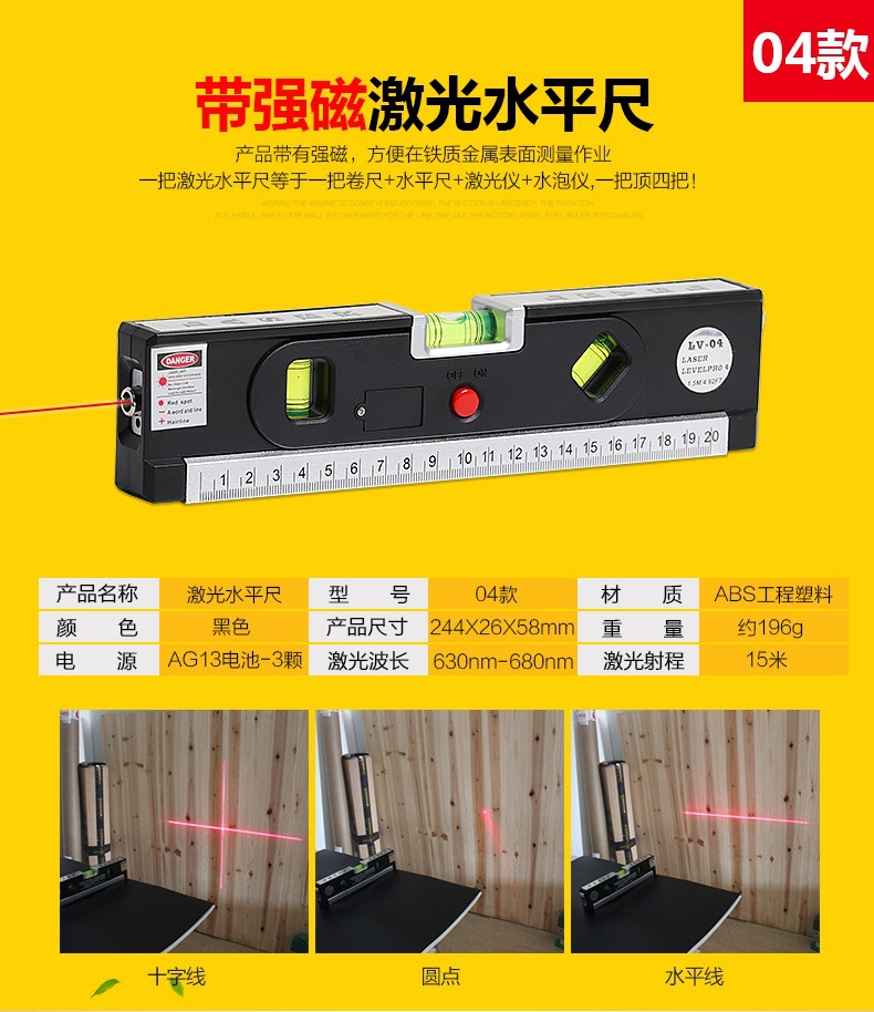 LV 04 激光水平尺 LASER LEVEL 激光水平仪 家庭DIY详情3