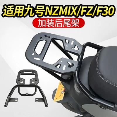 【Anti-Rust Paint】Suitable for Ninebot Electric car rear backrest