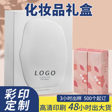 化妆品礼盒美妆包装盒印刷洗面奶瓶装水乳礼品盒香水盒纸盒定 制
