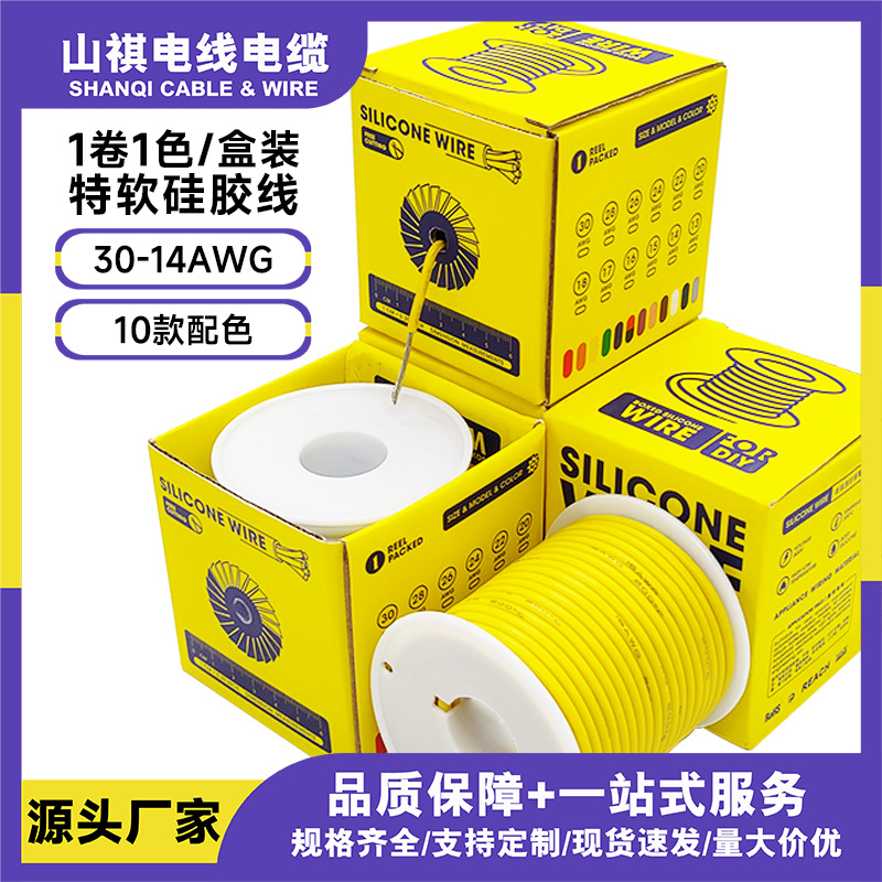 跨境直供1卷1色/DIY盒装特软硅胶线耐高温线30-14AWG航模线OK线