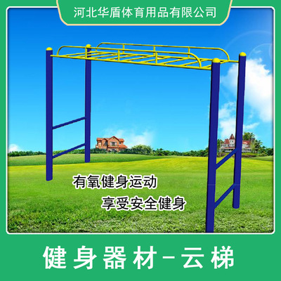 厂家加工定做-室外户外体育健身器材云梯健身路径小区公园广场