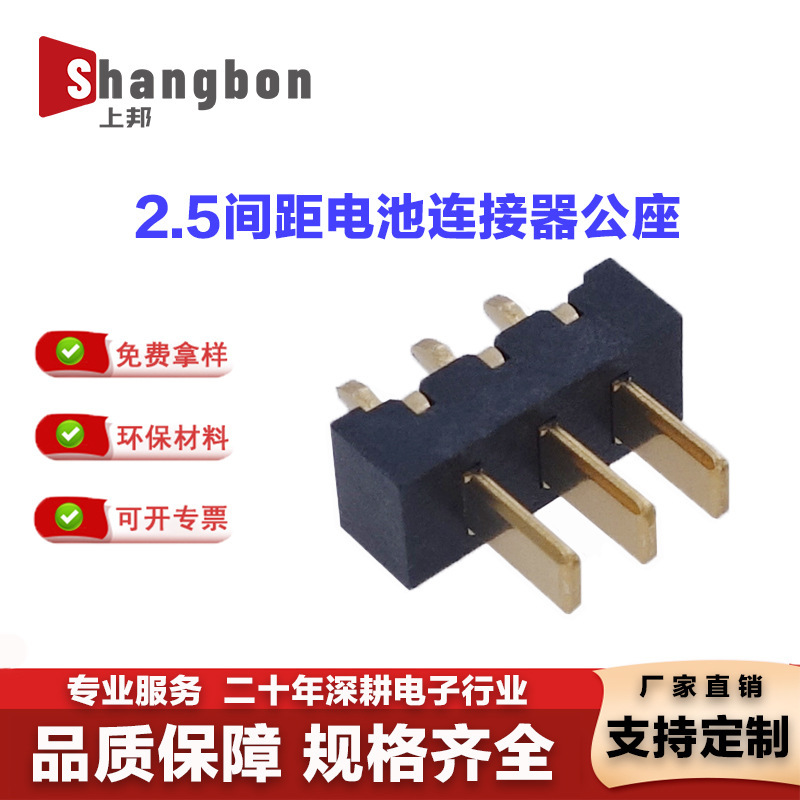 2.5 Pitch Notebook Battery Connector Male Drone Charging Stand B01M-3P-R1-A Pin Length 4.2mm