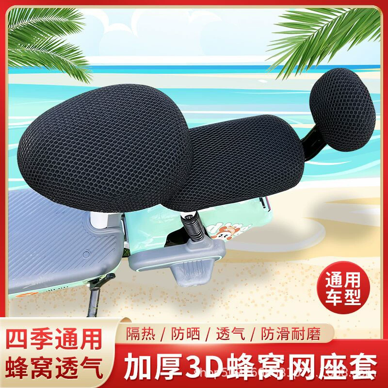 Чехол на сиденье электромобиля солнцезащитный крем дышащий 3D чехол на сиденье Аккумуляторный Автомобильный Универсальный чехол на сиденье летнего трамвая чехол на сиденье четыре сезона