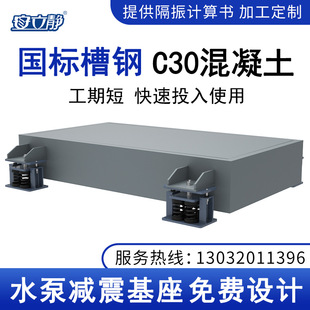 水泵减震支座减震器台座惰性块机组设备惯性支架防震基座基础平台-阿里巴巴