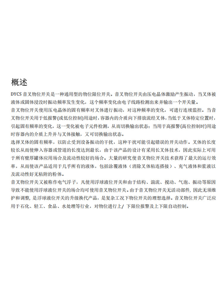 管道物水位位液位音叉开关传感器高低限G1/2DC6V-30PNP保2年