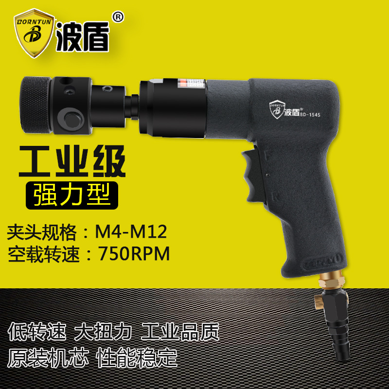 波盾 枪式气动攻牙机 M4-M12风动攻丝机 丝锥钻孔机 气钻 BD-1545