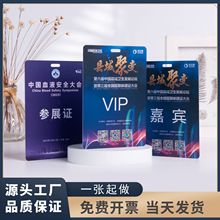 PVC人像胸卡参会证代表证嘉宾证工作证制作胸卡代表证挂牌工作证