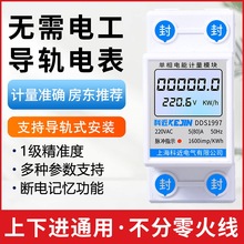 家用出租房智能导轨电表高精度单相数显电子式电能表电度表220V