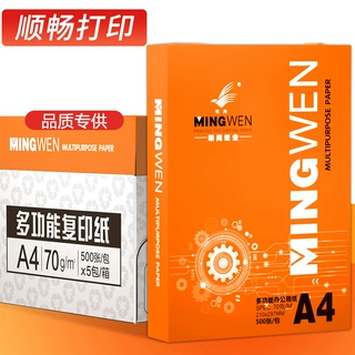 明闻A4复印纸高白A4纸70克成箱打印纸批发75克草稿纸白纸打印机