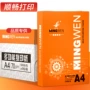 高白a4白纸草稿纸复印纸