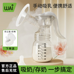 哇爱手动吸奶器无痛吸乳大吸力按摩吸乳器孕妇母婴用品厂家直销