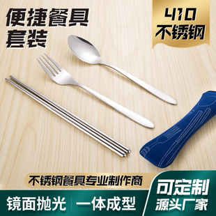 Cross-border Hot Sale Camping Western Food Stainless Steel Tableware suit Three-piece Storage Bag Spoon Fork 19 Chopsticks