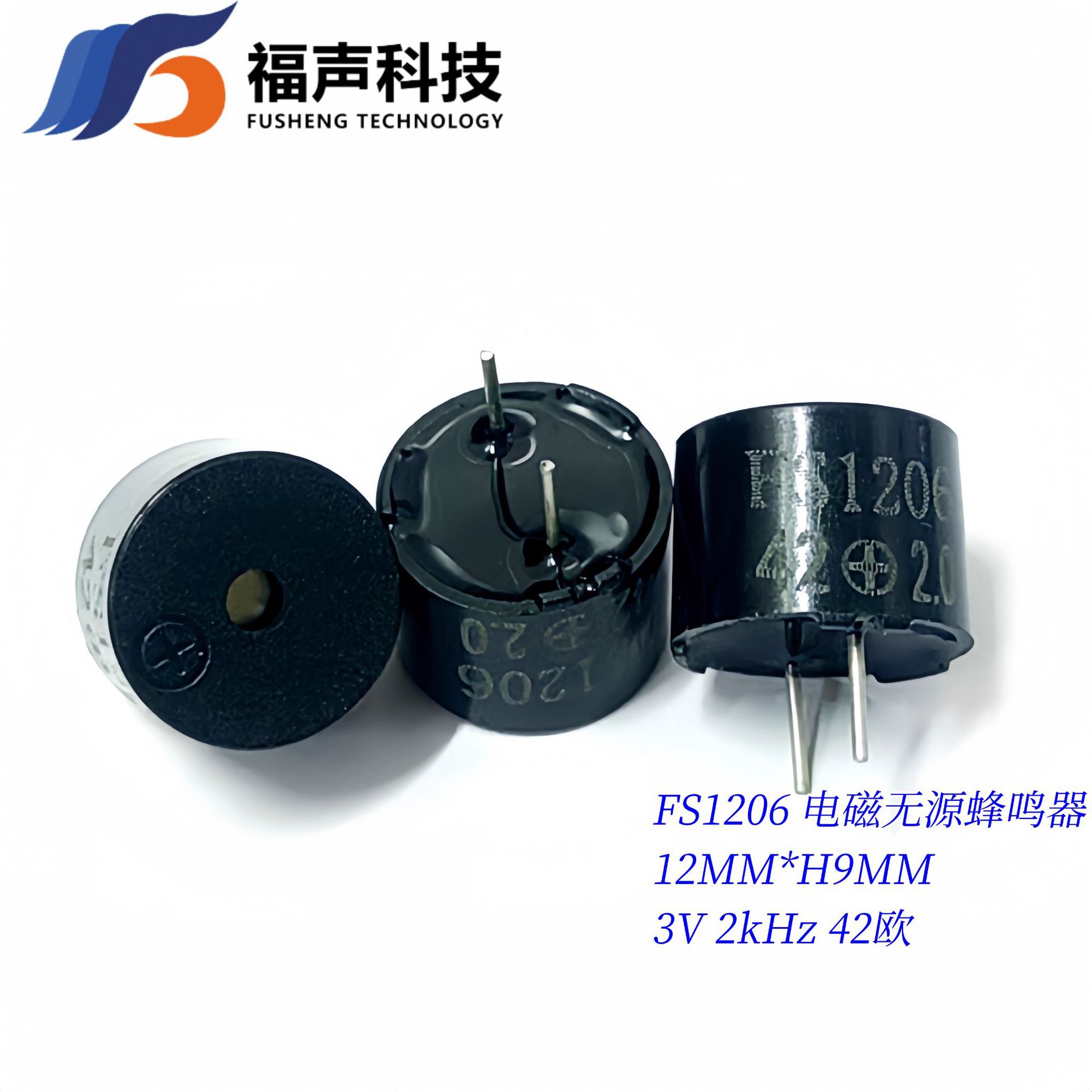 1206无源蜂鸣器 12*9.5MM 42欧 脚距6.5mm 5V 频率2KHZ