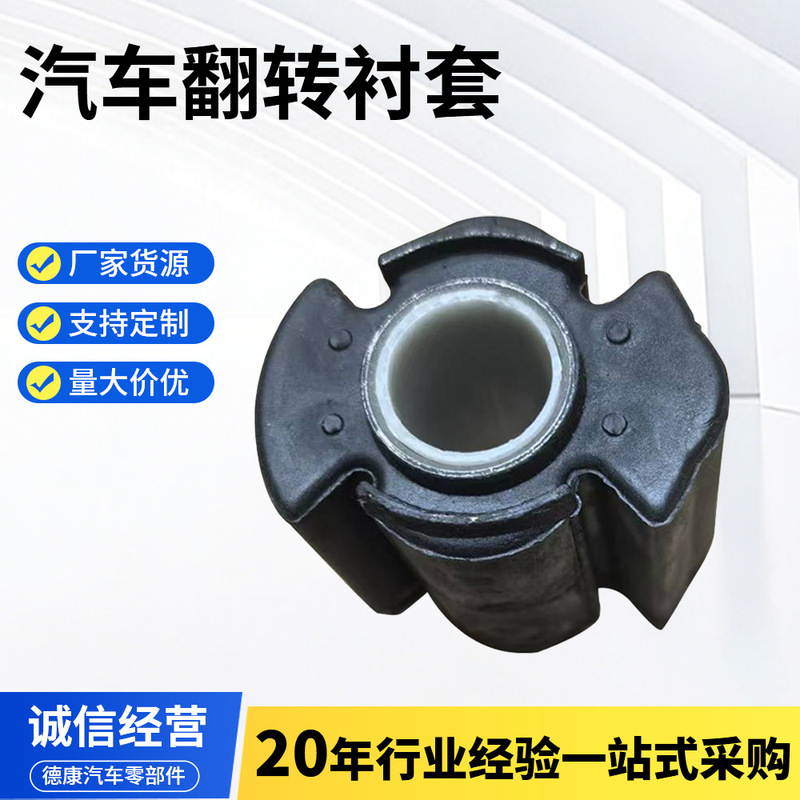 Cross-Border Automotive Truck Flip-Up Bushing Bracket Rubber Truck Cab Exterior Parts Rubber Sleeve Matching Accessories Cross-Border Automotive Truck Flip-Up Bushing Bracket Rubber Truck Cab Exterior Parts Rubber Sleeve Matching Accessories
