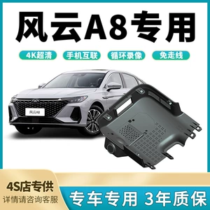 2026 Chery Fengyun A8 Gizli 4K HD Gecə Görüşlü Videoqeydiyyatçı
