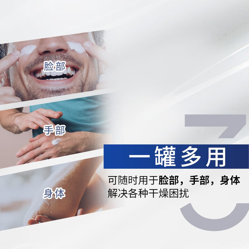 妮维雅男士润肤霜(新配方)75ml4