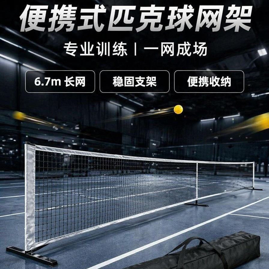 Portable Pickleball Net Rack 6.7m Indoor and Outdoor Training Net Racks for Pickleball Competition with Storage Bag Included