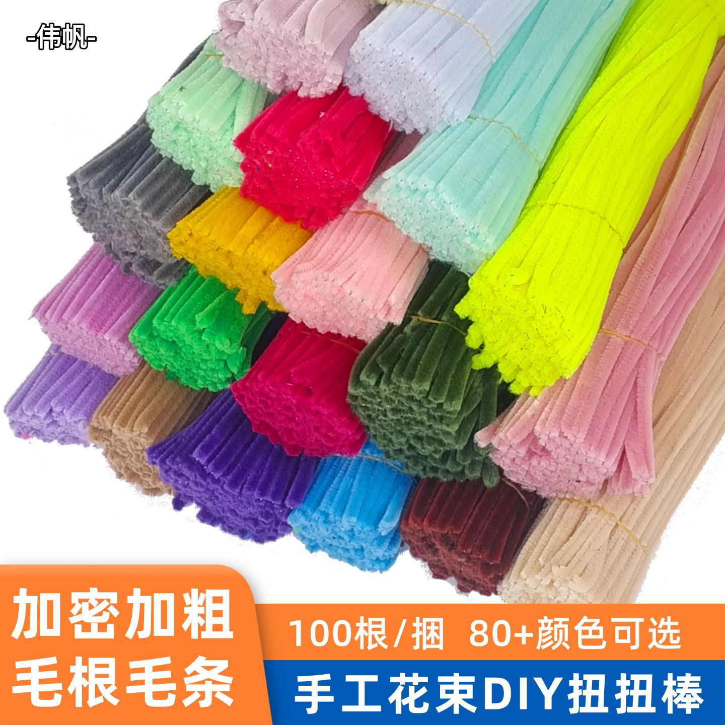 涤纶扭扭棒网红手捧花束diy材料包幼儿园毛根条毛绒手工制作毛条