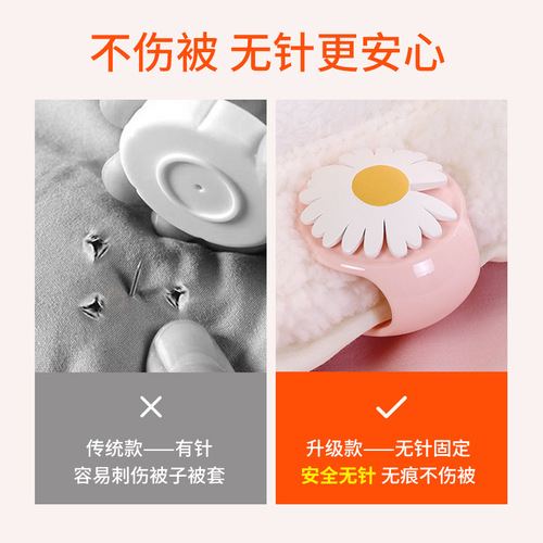 Little Daisy quilt holder, quilt cover, sheet anti-run holder, safe needleless invisible anti-slip buckle