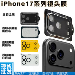 适用苹果17 iPhone17pro透明镜头膜i17AIR 17Promax丝印黑镜头膜