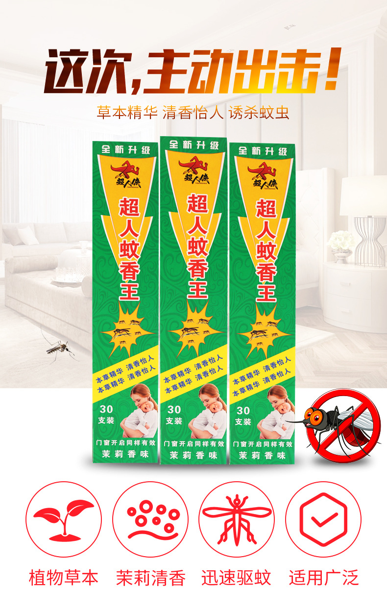 超人侠蚊香王_01