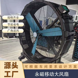 工业大风扇可以移动的大风扇厂房车间仓库训练场降温移动大风扇