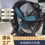 移动降温可以工业大风扇