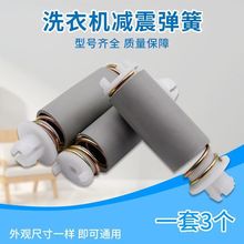洗衣机甩烘干桶通用支架减震脱水加粗半自动电机避震脚马达弹簧腿