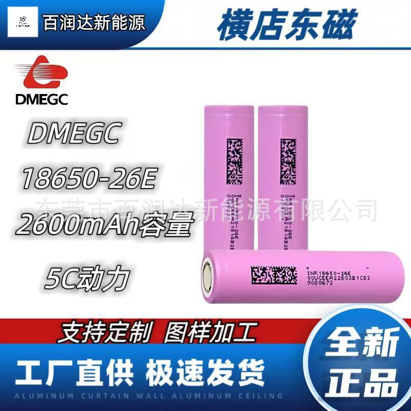 东磁2600mah5c动力全新正品锂电池 电瓶车电动工具筋膜枪东磁现货