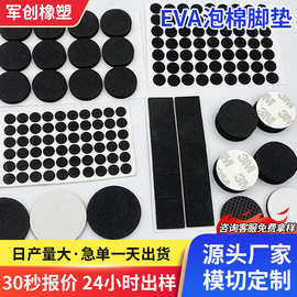 黑色EVA泡棉垫片自粘家具防滑脚垫缓冲防滑垫片eva泡棉双面胶定制