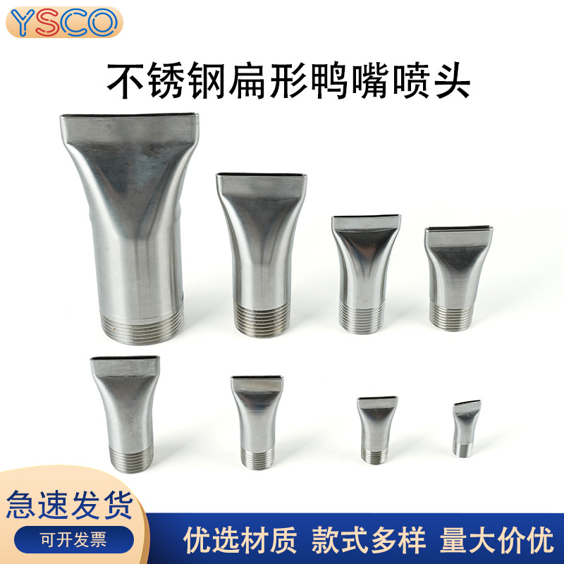 不锈钢鸭嘴扁口喷嘴式万向可调型吹风缝隙风刀吹气扇形清洗喷淋头