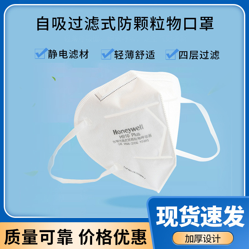 霍尼韦尔 H910 Plus KN95折叠式口罩防尘防颗粒物防PM2.5防护口罩
