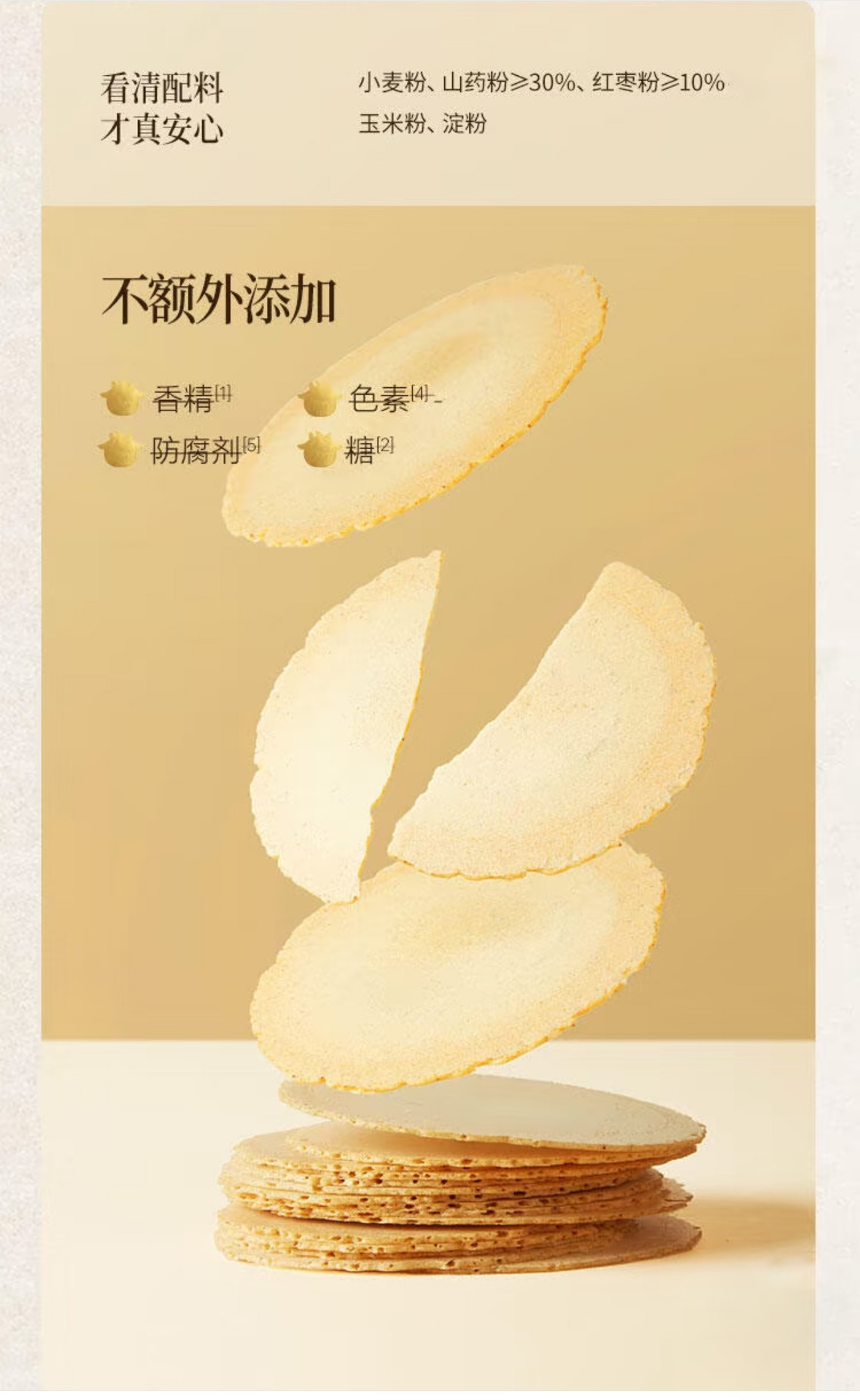 Chinese Yam and Jujube Crispy Biscuits 200g Sweet Whole Grain Snack for Everyday Snacking specifications