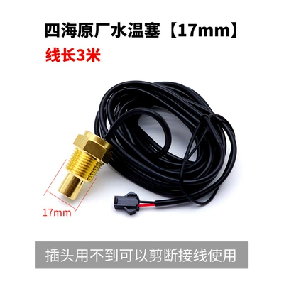 automobile instrument: Modified Digital Display Water Temperature - four-sea-water-temperature-plug-17mm-thread-3m-line-151-universal-series-standard