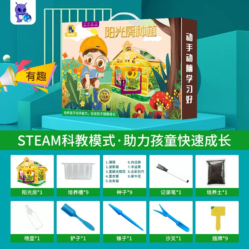 阳光房种植儿童科学小实验套装种菜植物生长观察盒手工diy玩具