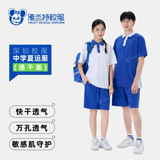 雅兰特深圳校服中学生速干衣夏季运动服透气清爽舒适初中高中短袖